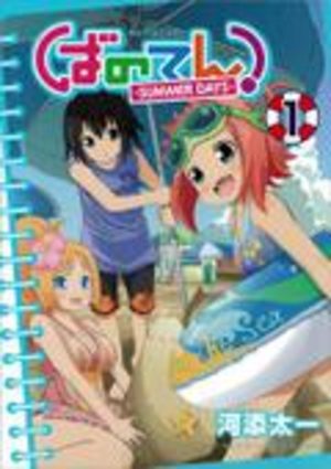 Banoten! Summer Days Manga