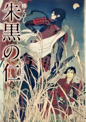 Shuku no Jin Manga