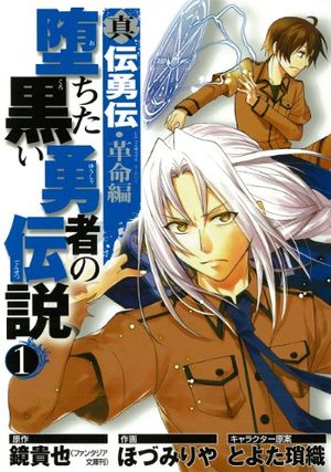 Shinden Yûden Kakumei-hen - Ochita Kuroi Yûsha no Densetsu Manga