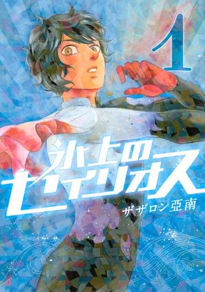 Hyôjô no Seirios Manga