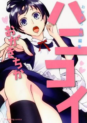 Honey Clay my Honey Manga
