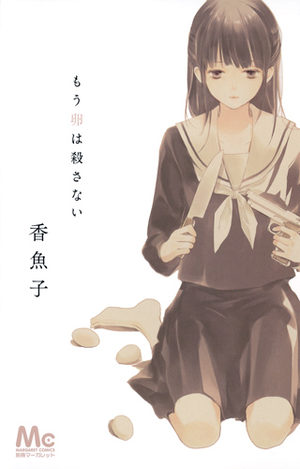 Mô Tamago ha Korosanai Manga