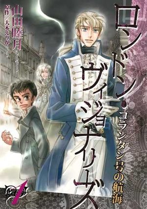 Korantangô no Kôkai - London Visionaries Manga