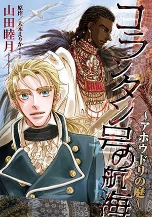 Korantangô no Kôkai - Albatross no Niwa Manga
