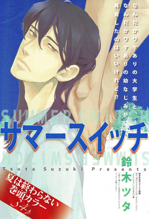 Summer Switch Manga