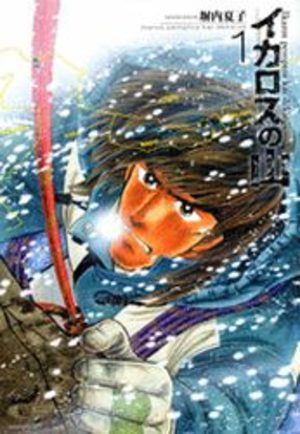 Icarus no Yama Manga