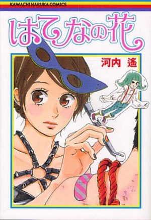 Hatena no Hana Manga