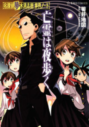 Ghost ha Yoru Aruku Manga