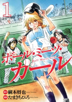 Ball Meets Girl Manga