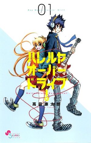 Hallelujah Overdrive! Manga