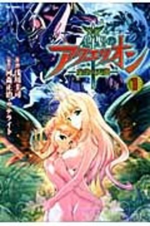 Sousei no Aquarion Manga