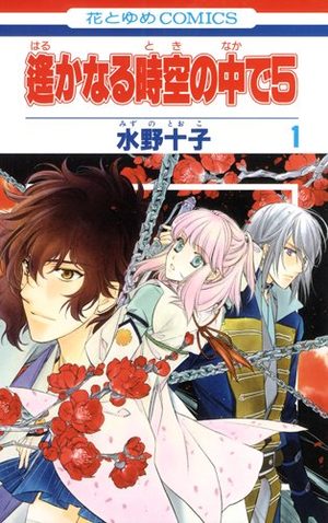 Harukanaru Toki no Naka de 5 Manga