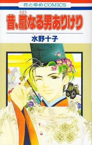 Mukashi, Oboro Naru Otoko Arikeri Manga