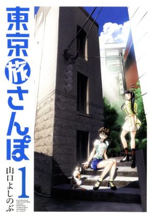 Tôkyô Tabi Sanpo Manga