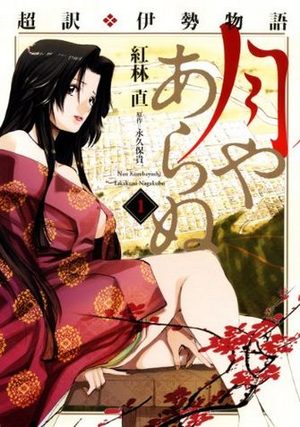 Chôyaku Ise Monogatari - Tsukiya Arame Manga
