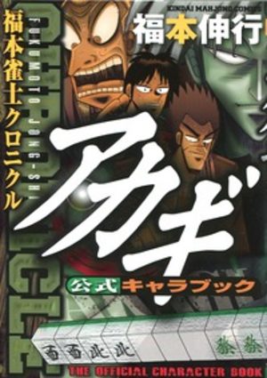 Akagi - Character Book Guide