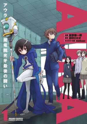 Aura - Maryûinkôga Saigo no Tatakai Manga