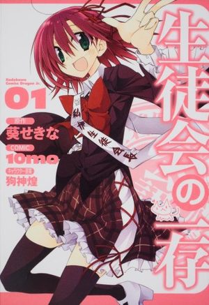 Seitokai no Ichizon Manga