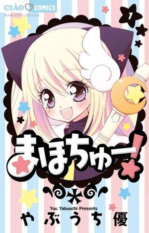 Mahochu ! Manga