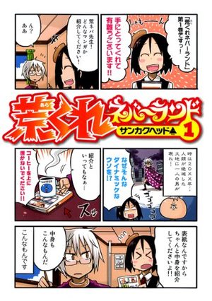 Arakure Neverland Manga