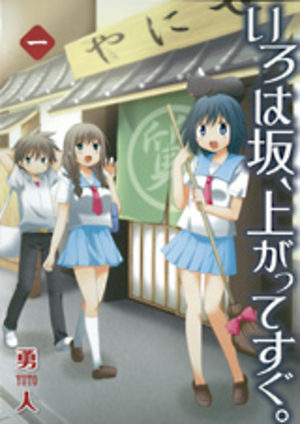 Iroha Saka, Nobotte Sugu Manga