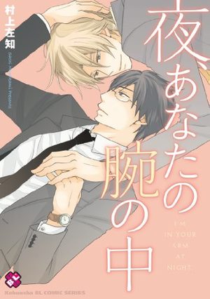Yoru, Anata no Ude no Naka Manga