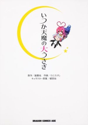 Itsuka Tenma no Dai Usagi Manga