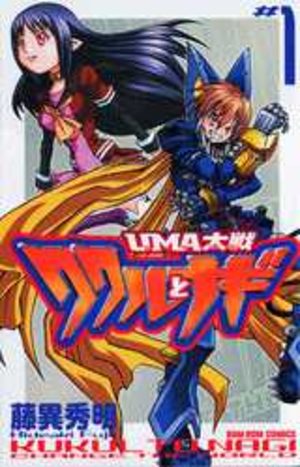 Uma Taisen - Kukul to Nagi Manga