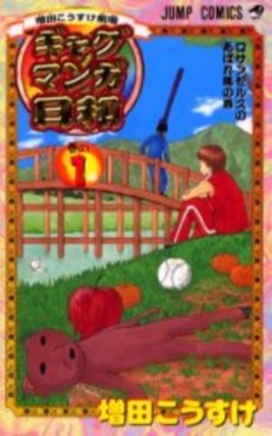 Gag Manga Biyori Manga