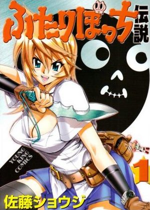 Futari Bocchi Densetsu Manga