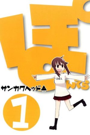 Pontera Manga