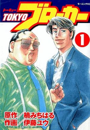 Tokyo Broker - ITô Yû Manga