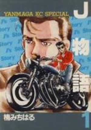 J Monogatari Manga
