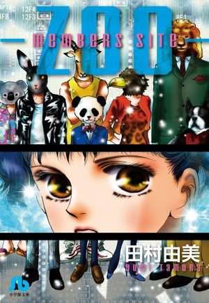 Members Site - Zoo Manga