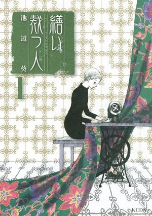 Tsukuroi tatsu hito Manga