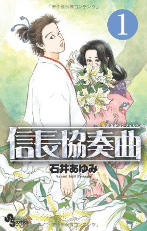 Nobunaga Concerto Manga