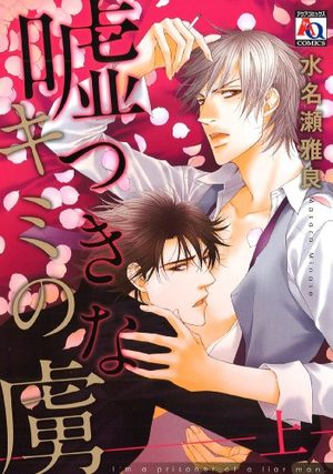 Usotsuki na Kimi no Toriko Manga