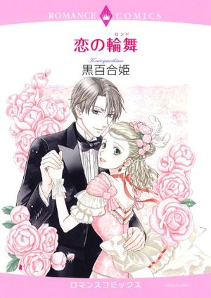 Koi no Rinbu Manga