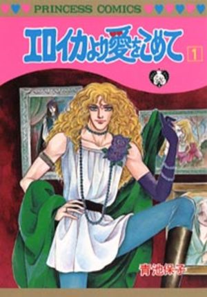 Eroica Yori ai wo Komete Manga