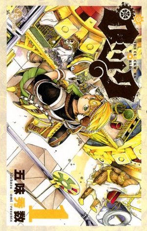 Rock - GOMI Hidekazu Manga