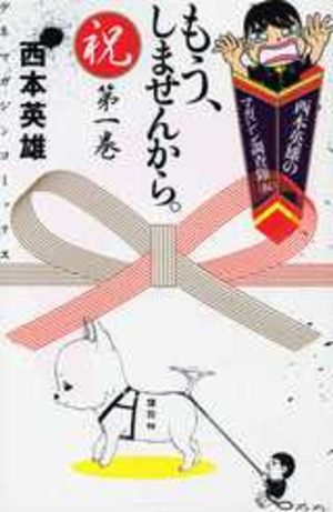 Mô, Shimasen Kara Manga