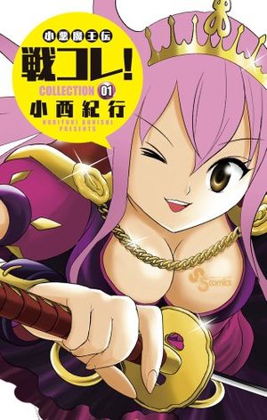 Koakuma Ôden - Sen Kore! Sengoku Collection Manga
