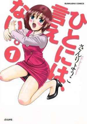 Hito ni ha, Ienai Manga