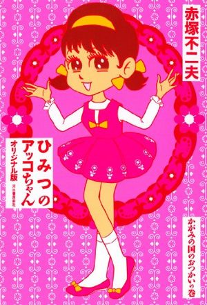 Himitsu no Akko-chan Manga