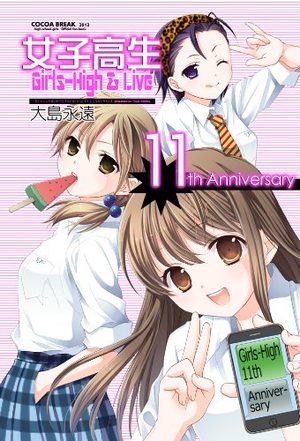 Joshi Kôkôsei Girl's-High - Rensai 11 Shûnen Kinen Hon Manga