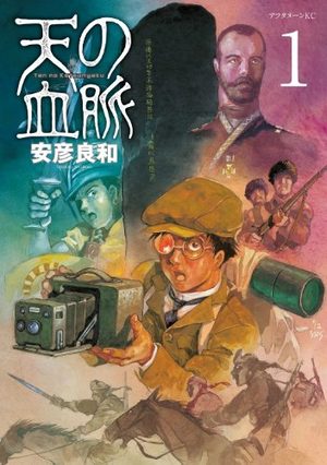 Ten no Ketsumyaku Manga