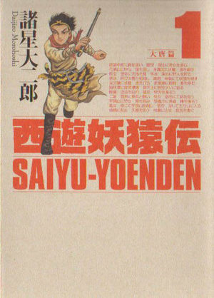 Saiyûyô Enden Manga