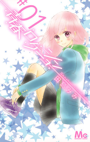 Seishun Location Manga