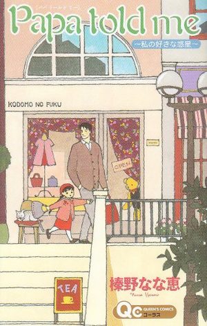 Papa Told Me - Watashi no Suki na Wakusei Manga