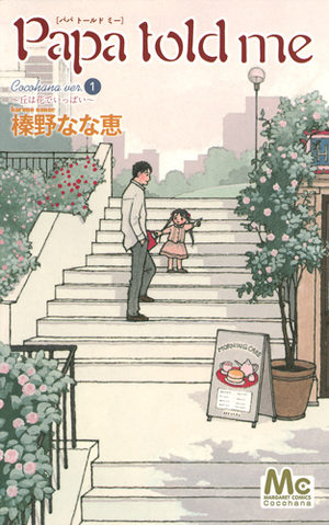 Papa Told Me - Cocohana Ver. Manga